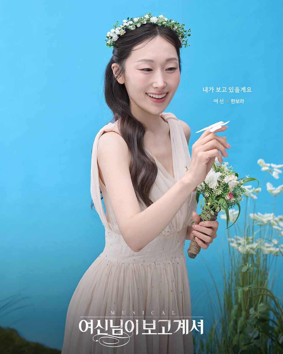thegoddess_yw's tweet photo. [연우뮤지컬 02] #여신님이보고계셔 #캐릭터포스터공개

💐캐릭터 포스터 공개

“내가 보고 있을게요”

여신 #한보라

-
연우무대 50주년 기념공연
뮤지컬 <여신님이 보고 계셔>
2026.11.24 - 2027.03.01
NOL 유니플렉스 1관 https://t.co/9iAnHjxlTZ