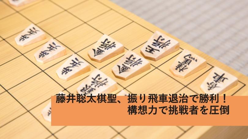 藤井聡太棋聖、秀逸な構想で挑戦者を圧倒。防衛まであと1勝に　～第96期ヒューリック杯棋聖戦第2局～ #エキスパートトピ（遠山雄亮） - エキスパート - Yah