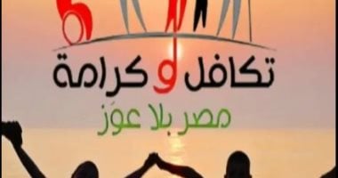 خطوات الاستعلام عن معاش "تكافل وكرامة".. 