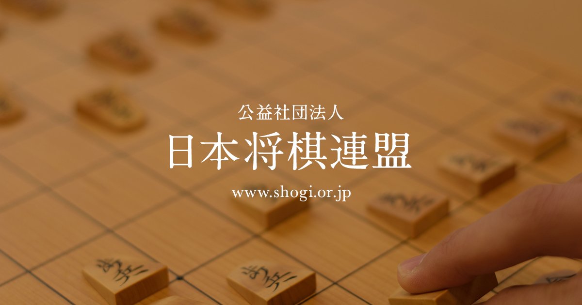 第83期順位戦C級2組 村中秀史七段ー井出隼平五段の対局につきまして