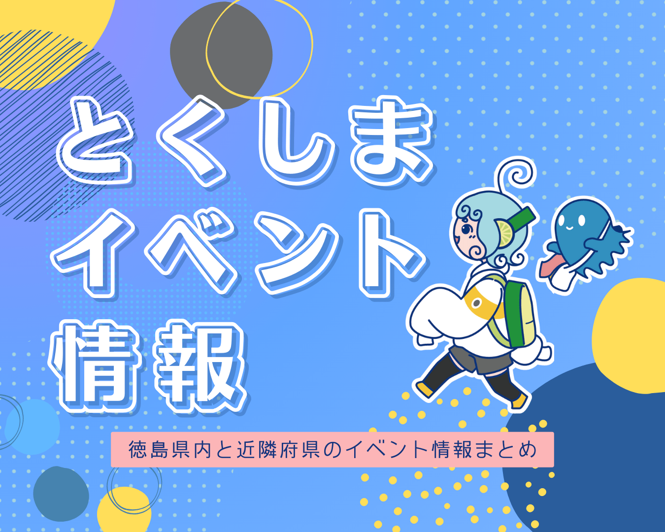 伊藤園お～いお茶杯第66期王位戦　25日・ファンとのつどい　27日・大盤解説や教室｜イベント｜徳島新聞デジタル