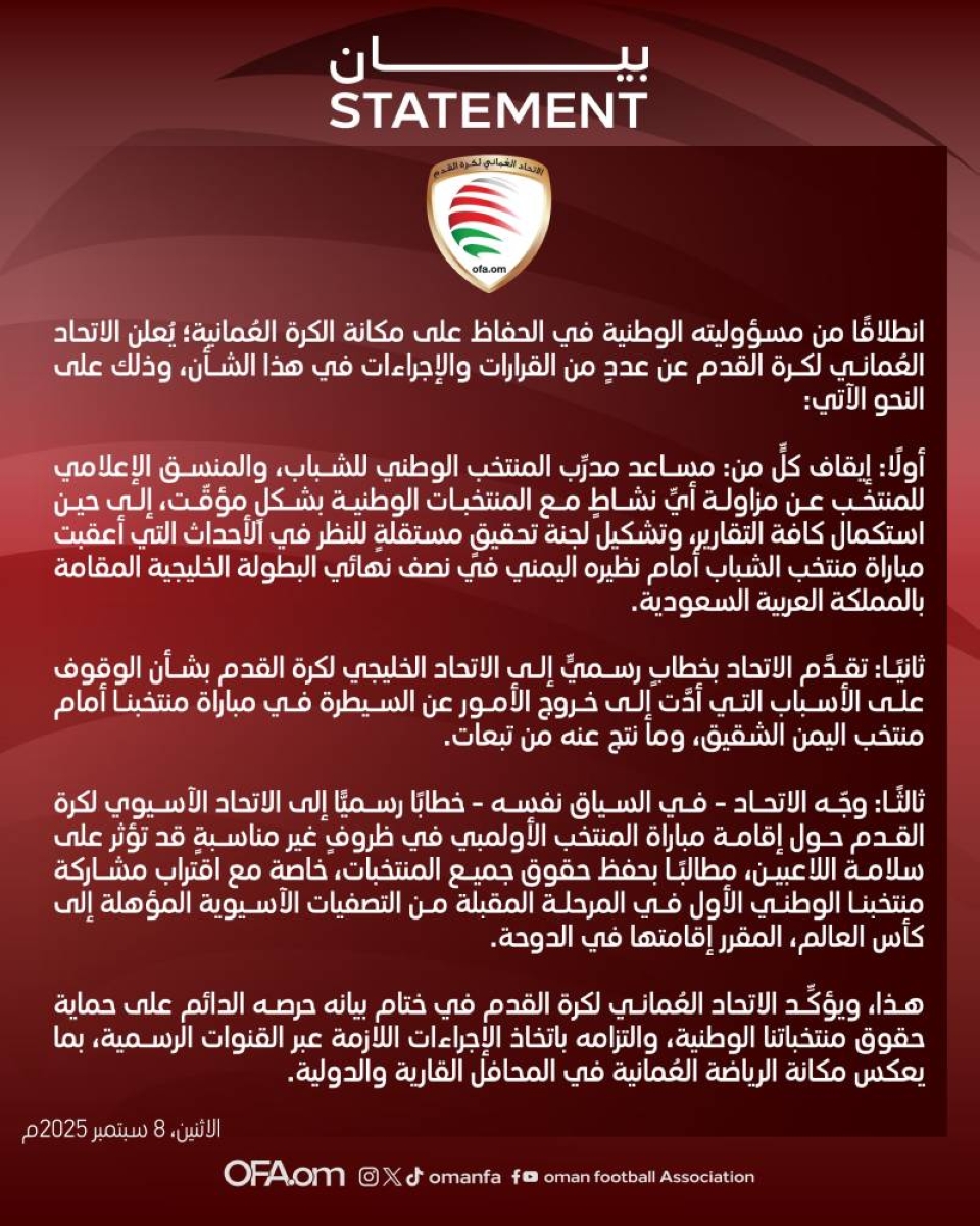 على خلفية أحداث «خليجي1 للشباب».. الاتحاد العماني يوقف مساعد المدرب. : صالح عابد الحربي saleh_okaz. للاطلاع على 