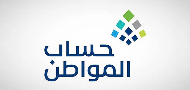 حساب المواطن: حالة الاعتراض المنتهية تعني الموافقة عليه 