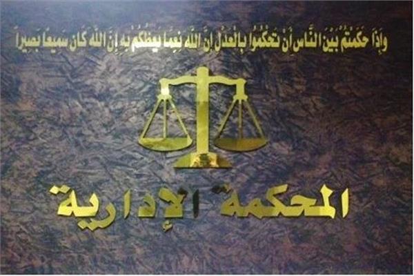 الإدارية العليا: محظور علي العامل ترك وظيفته والتشاحن والتنابذ مع زملائه 