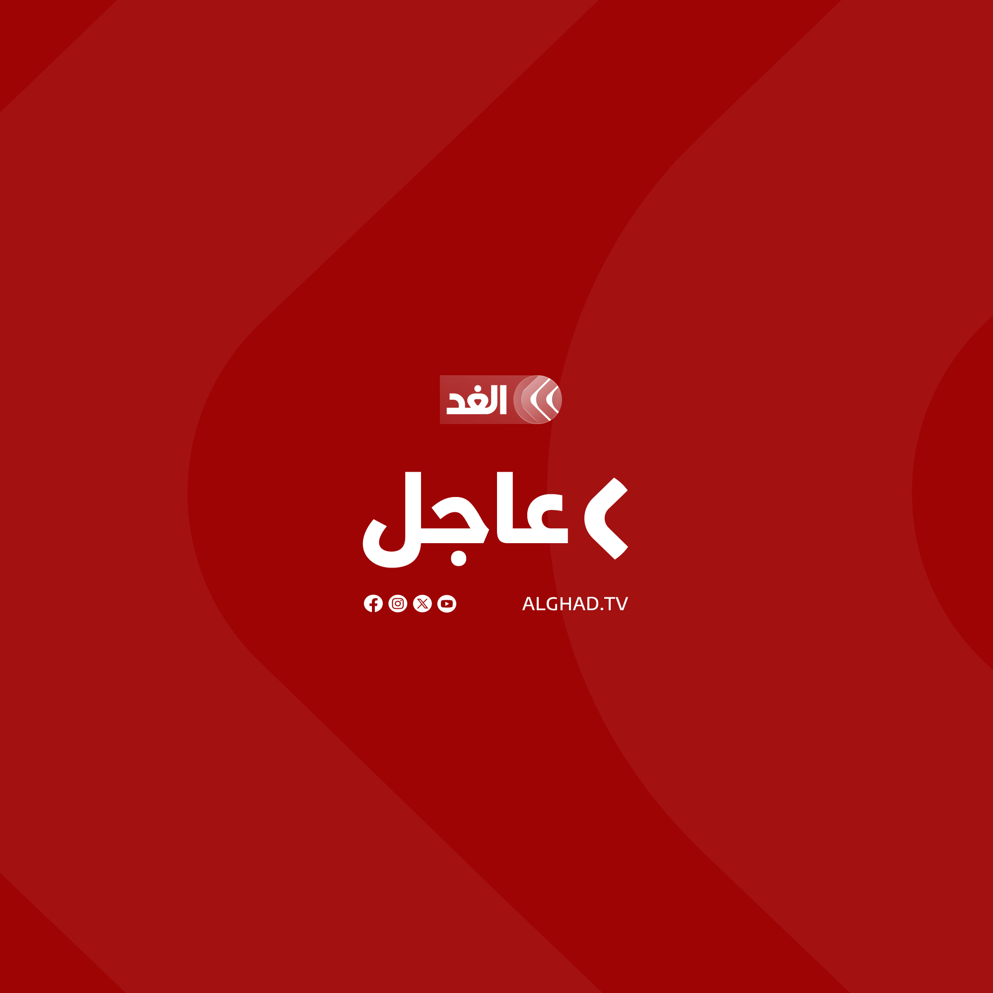 عاجل| الخارجية الفلسطينية: نرحب باعترافات الدول بالدولة الفلسطينية ونعتبرها حماية لحل الدولتين بهدف تحقيق السلام #قناة_الغد 