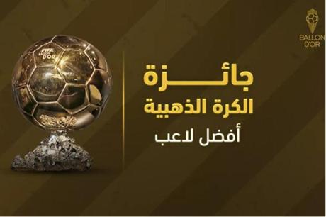 عاجل عثمان ديمبيلي يحقق جائزة أفضل لاعب في العالم 2025 - ملاعب 