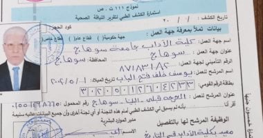 عاجل.. وزارة الصحة عن الطالب يوسف: قدراته تسمح بشغل وظيفة معيد بكلية آداب سوهاج 