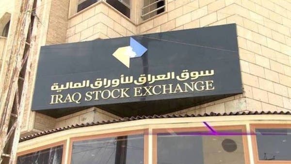 العراق يعلن قبول مستثمرين أجانب للتداول في السوق المالية _Business 