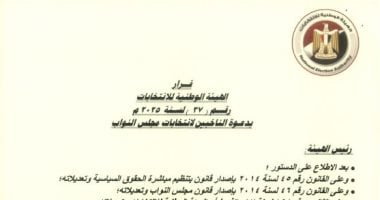 عاجل : إغلاق باب الترشح لانتخابات مجلس النواب 2025 بعد ساعات 