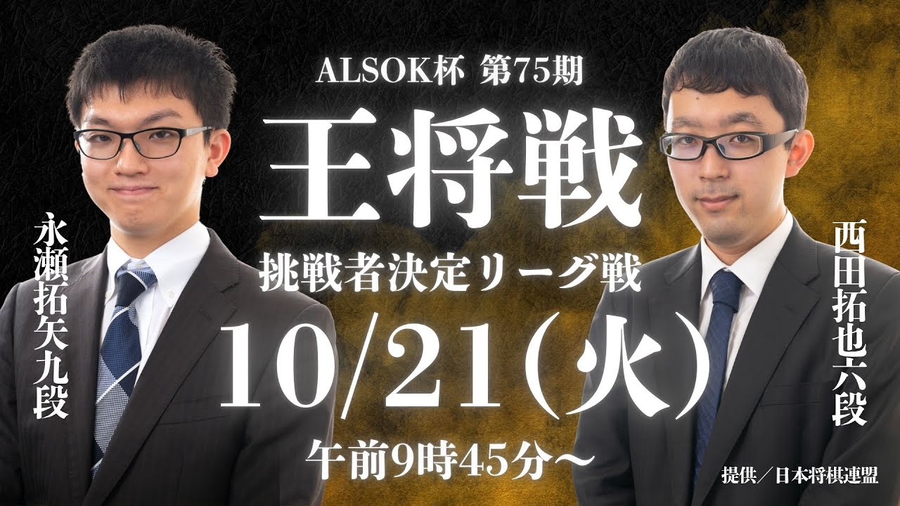 【公式】囲碁将棋プラス【将棋】さんの動画キャプチャー