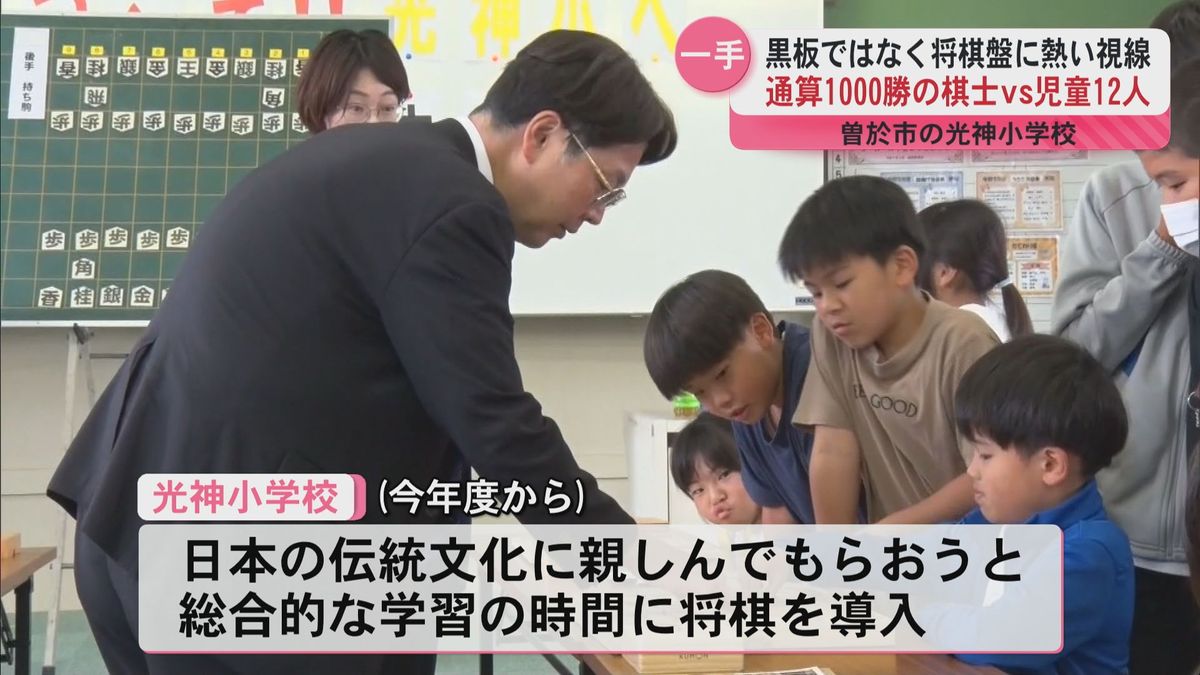 「そっちで来たか」プロ棋士の森山九段が12人の児童と“多面指し”総合的な学習の一環（2025年10月23日掲載）｜KYT NEWS NNN