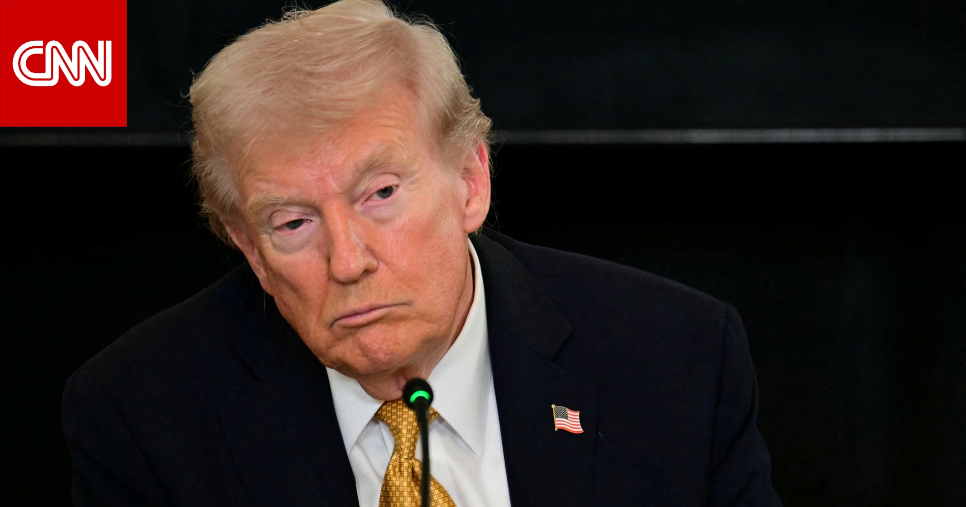 تحقيق لCNN يكشف أجندات وأمور قد لا تعلمها عمّن تبرع لترامب من أجل بناء قاعة الرقص في البيت الأبيض. من الذي سيدفع تكاليف تجديد أشهر مسكن في أمريكا؟ 