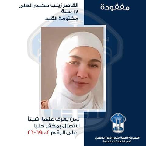 زينب، خرجت من منزل ذويها في عرقا ولم تعد حتّى تاريخه، هل من يعرف عنها شيئًا؟ #عاجل 