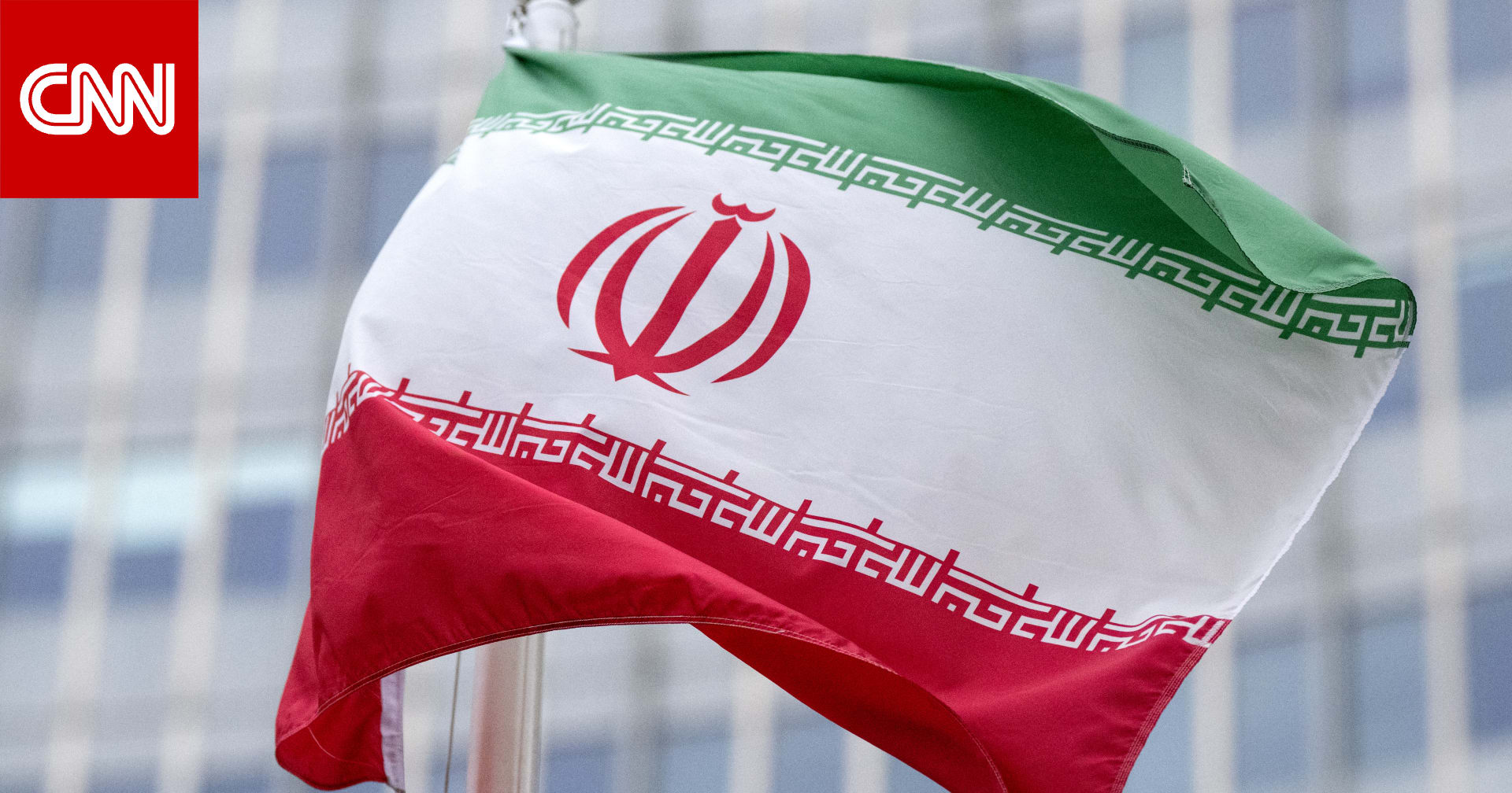 مصدر لـCNN: إدارة ترامب تعتزم الأحد ترحيل عشرات الإيرانيين إلى بلادهم وسط اتفاق نادر مع طهران ومخاوف حقوقية على حياتهم في إيران 