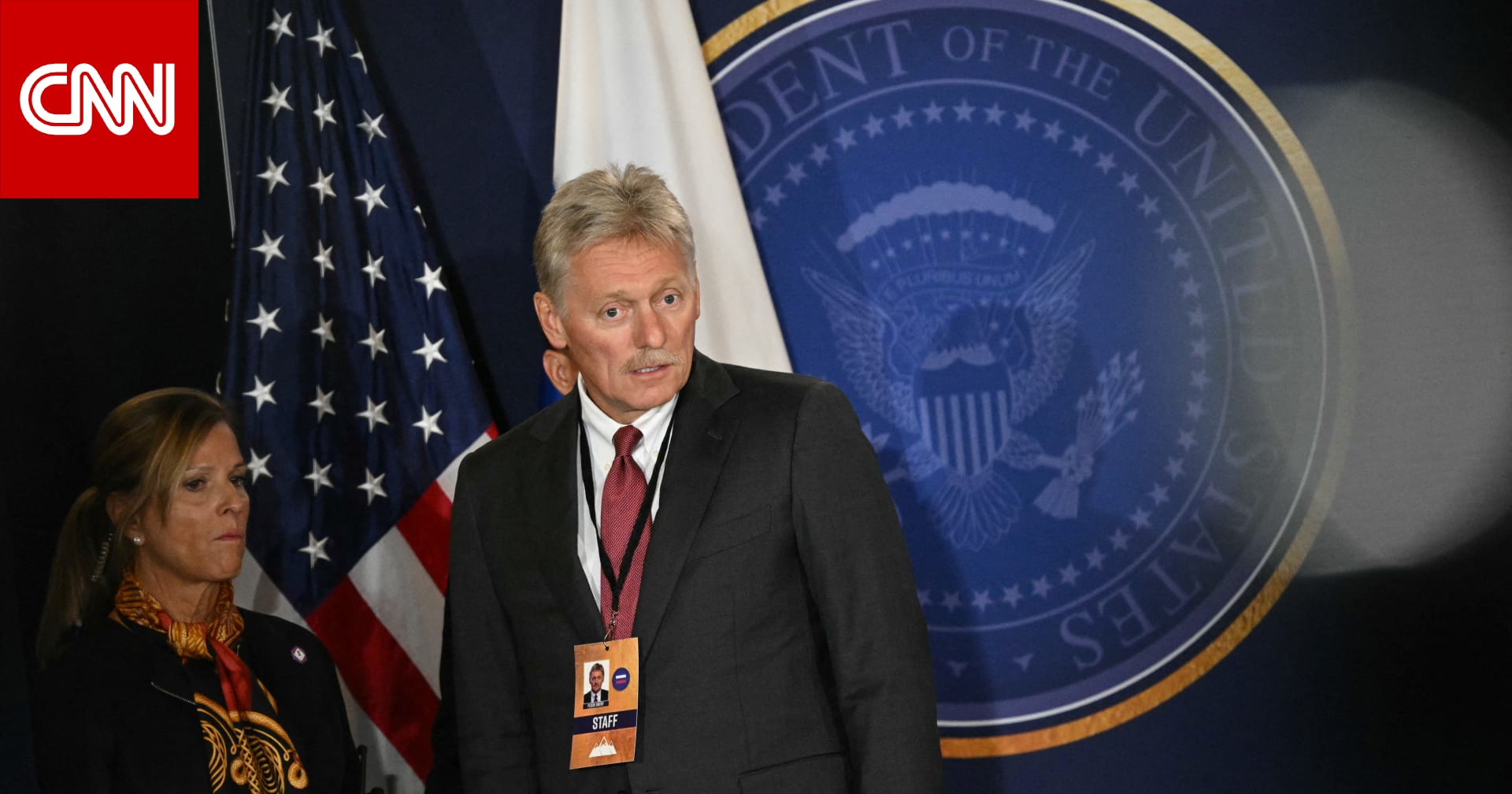 الكرملين يعلق على استراتيجية ترامب للأمن القومي التي تبنّت موقفًا صداميًا غير مسبوق تجاه أوروبا.. ماذا قال؟ 