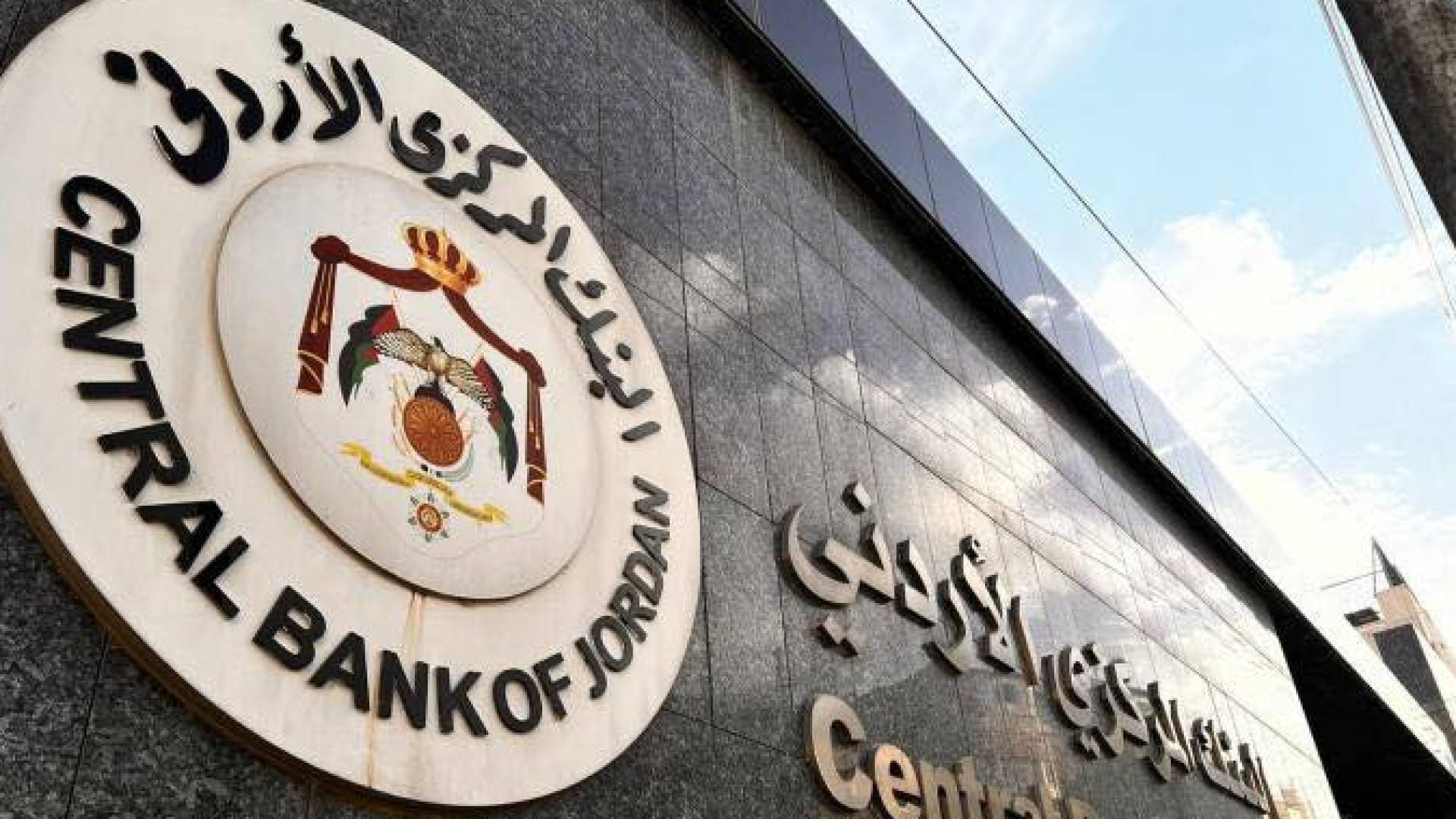 البنك المركزي يقرر خفض أسعار الفائدة بمقدار 25 نقطة أساس #عاجل 