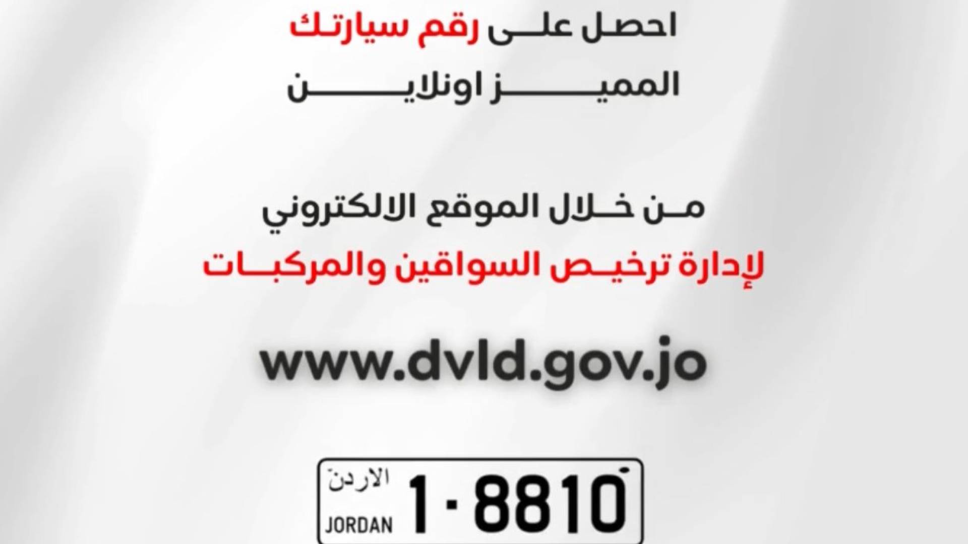 إدارة الترخيص تطرح أرقام مميزة للبيع .. رابط #عاجل 