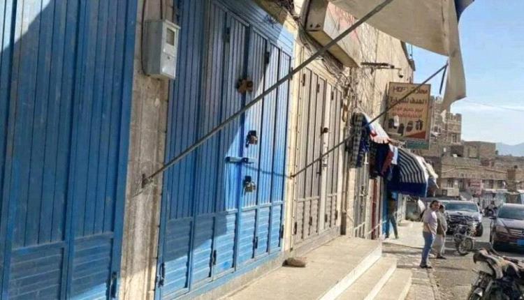 أغلقت الجماعة الحوثية خلال الشهر الماضي 98 منشأة ومتجراً متنوعاً في صنعاء في سياق تصعيدها لحملات الدهم والإغلاق وفرض الإتاوات التي تستهدف كبار التجار وأصحاب المتاجر الصغيرة على حد سواء #اليمن 