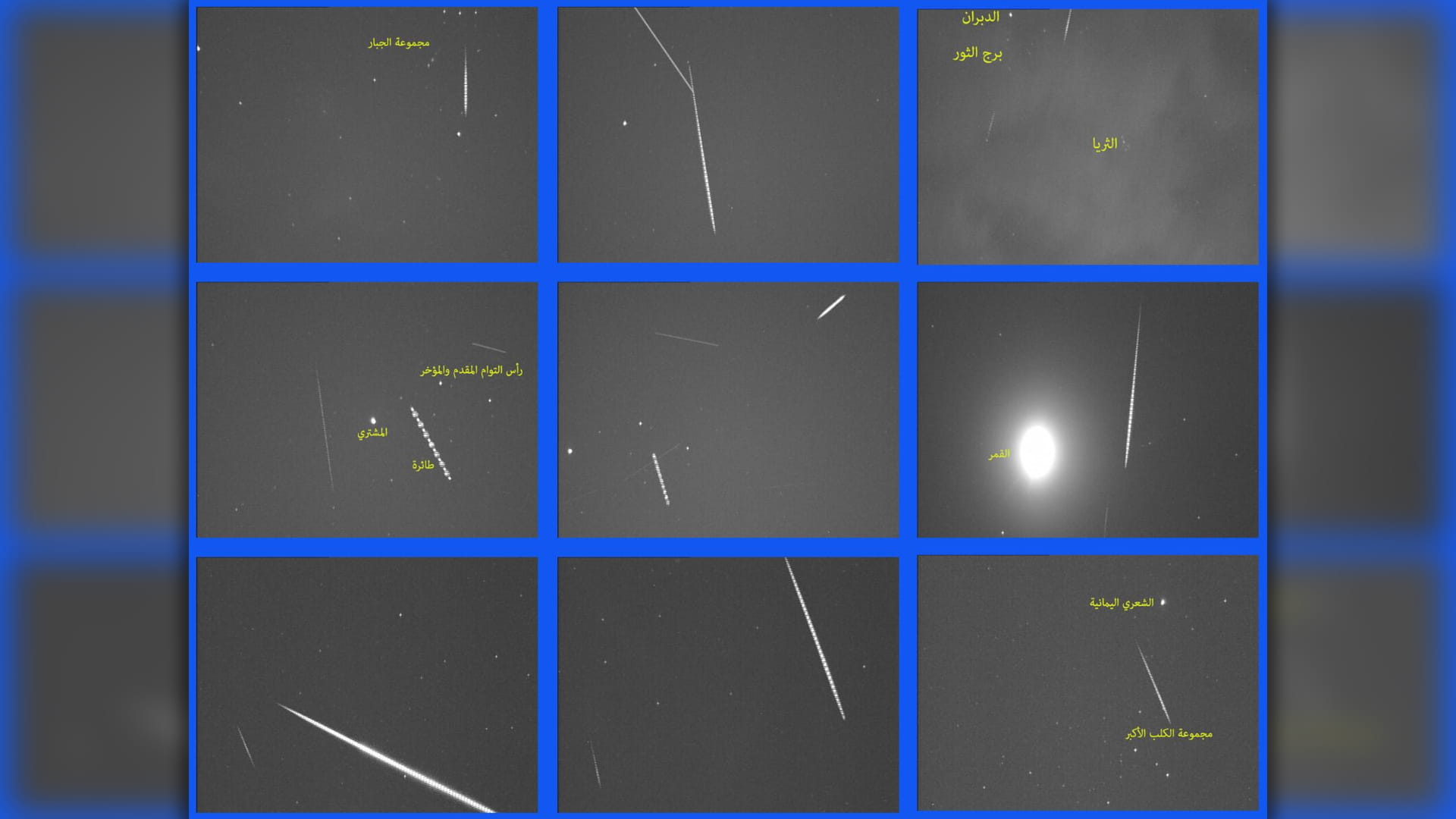 شبكة الإمارات لرصد الشهب والنيازك توثق نشاطاً لافتاً للتوأميات #الشارقة24 