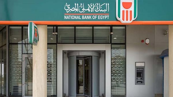 أعلى عائد شهادات من البنك الأهلي.. الشهادة الادخارية لمدة سنة #عاجل 