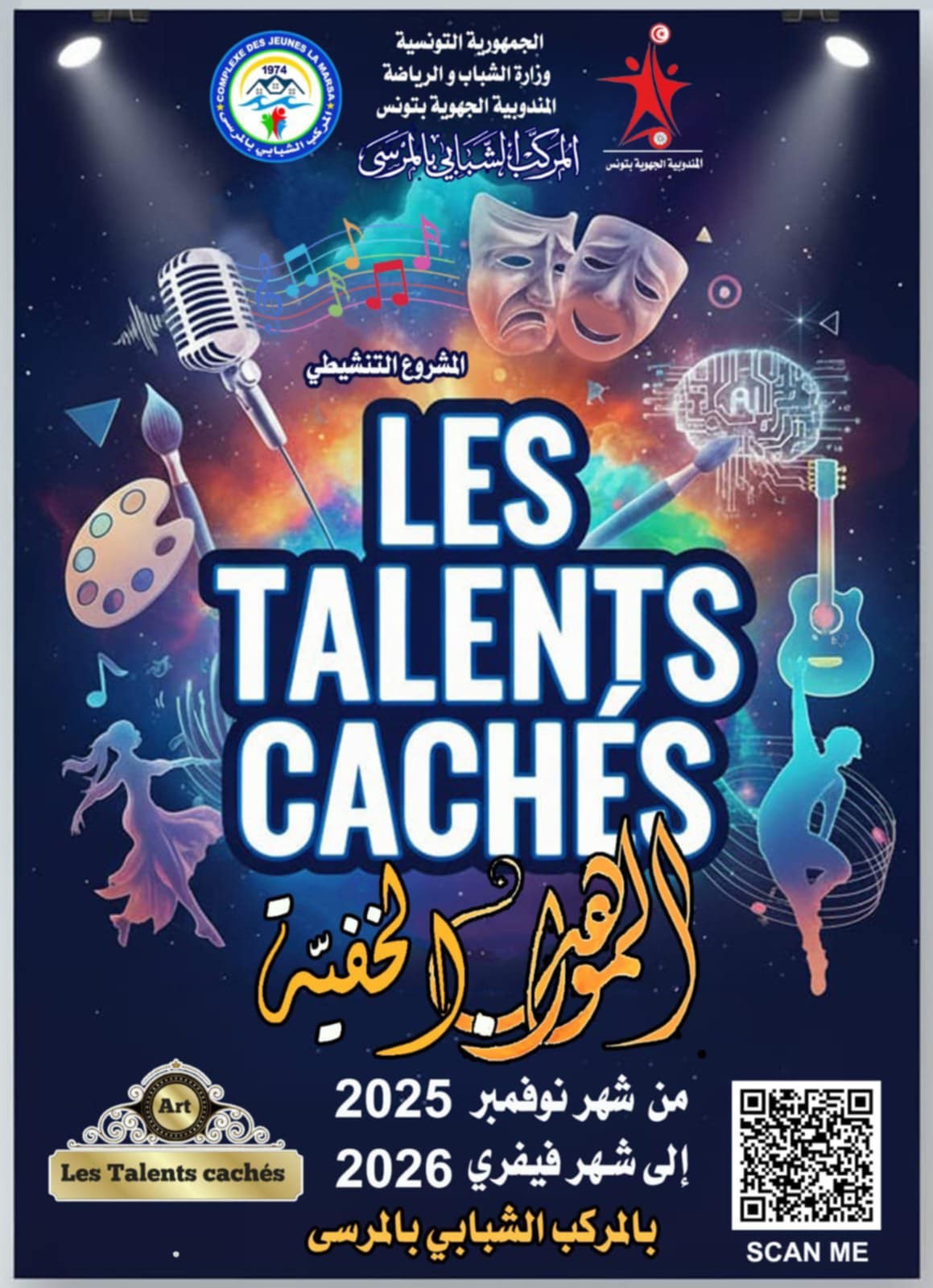 انطلاق تظاهرة «المواهب الخفية» بالمركب الشبابي بالمرسى 