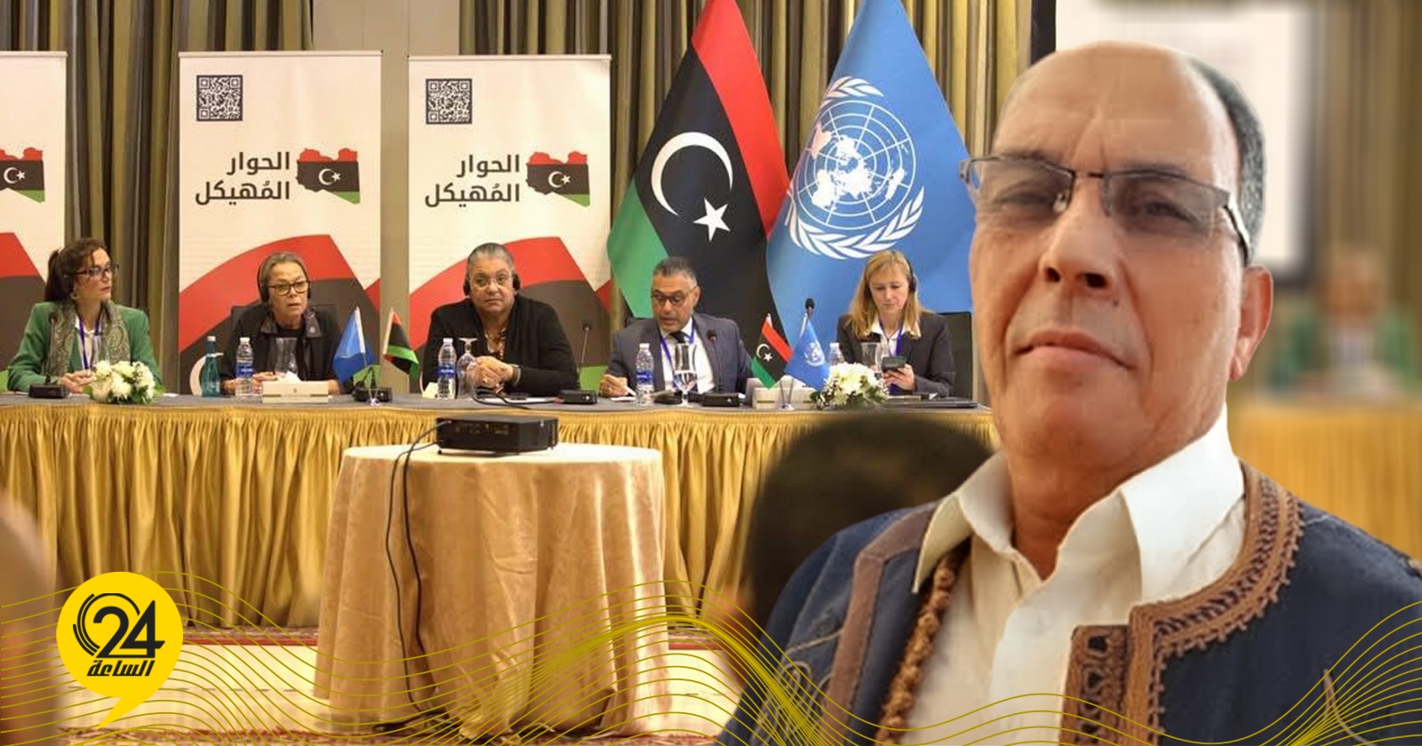 الصول: الحوار المهيكل خطوة تعوق تشكيل حكومة موحدة وإجراء الانتخابات العامة. #الساعة24 