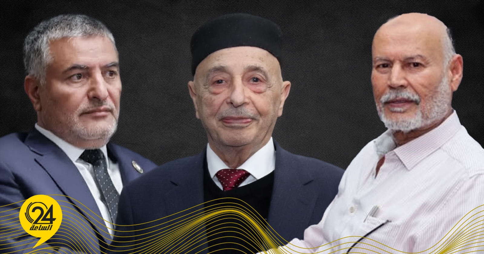 النعاس: فشل انعقاد لقاء "عقيلة وتكالة" يعود إلى خلافات سياسية وضغوط إقليمية. #الساعة24 