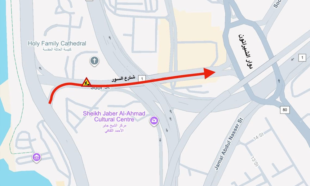 المرور: إغلاق كلي لشارع السور. بدايةً من تقاطع مركز الشيخ جابر الثقافي مع شارع الخليج العربي بإتجاه دوار الشيراتون. إعتباراً من اليوم الجمعة حتى يوم الأحد 