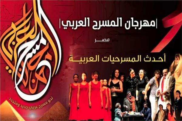 «الملك لير» و«ذات الرداء الأحمر» و«مش روميو وجولييت».. تمثل مصر في مهرجان المسرح العربي 2026 