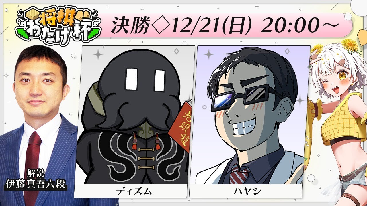 たんぽぽちゃん@将棋アイドルさんの動画キャプチャー