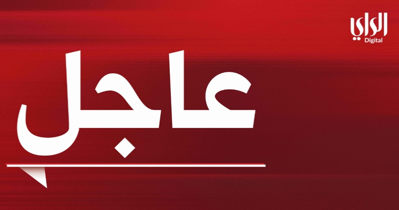 عاجل | الصحة: أكثر من 200 مليون دينار إيرادات سنوية متوقعة من زيادة رسوم الضمان الصحي. التطبيق يتزامن مع بدء العمل بلائحة قانون إقامة الأجانب الجديدة 