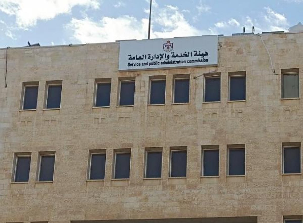 وظائف شاغرة في هيئة الخدمة والإدارة العامة #الاردن 