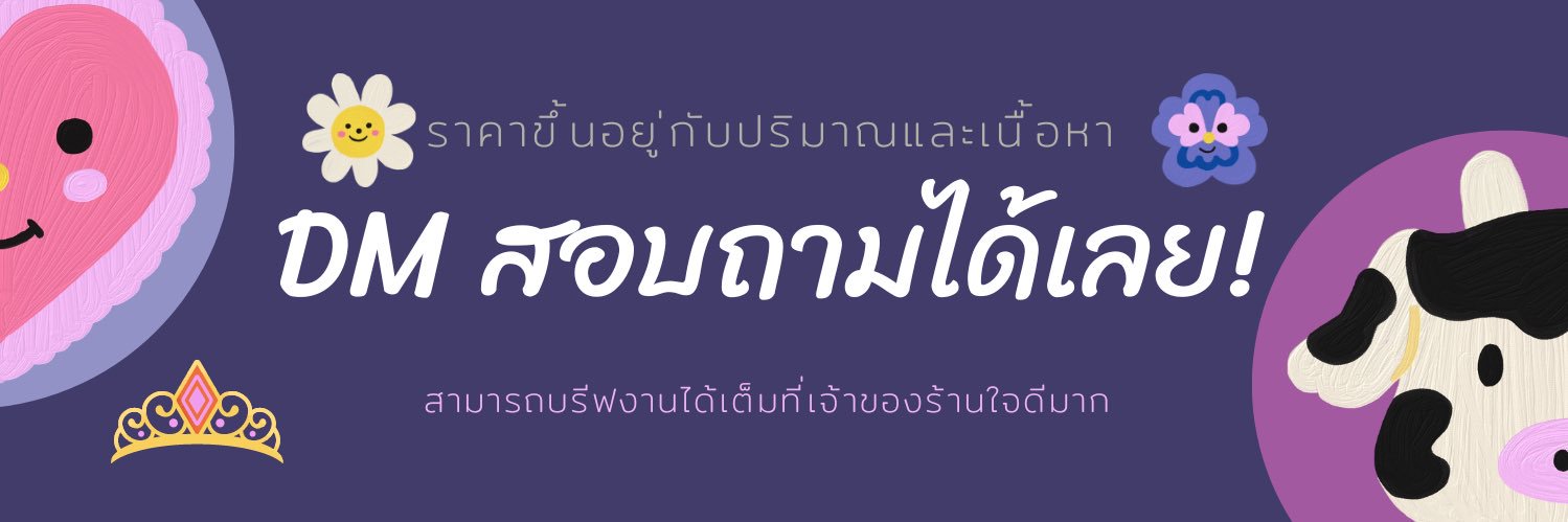 ร้านพี่เก้า รับทำอินโฟ มายแมพ โปสเตอร์ banner