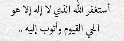 استغفر الله. banner