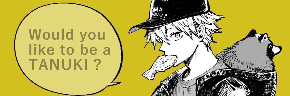 奈川トモ‎‎🍃おまタヌ⑧巻3/25's banner