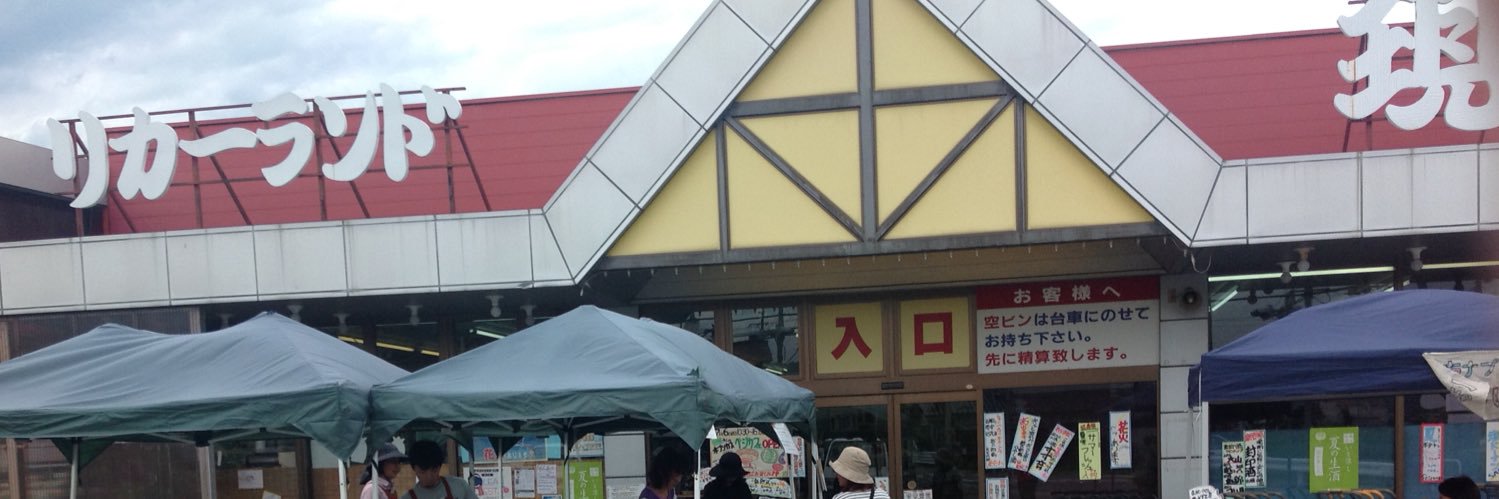 リカーランド現金屋 banner
