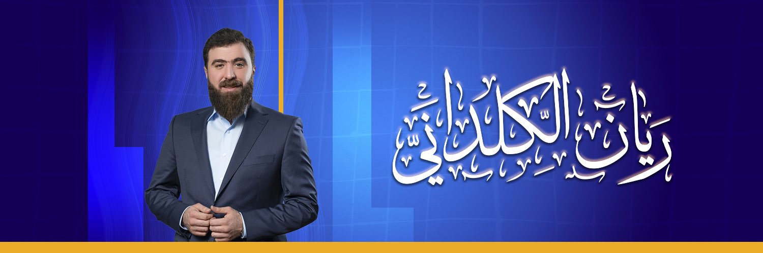 ريان الكلداني banner