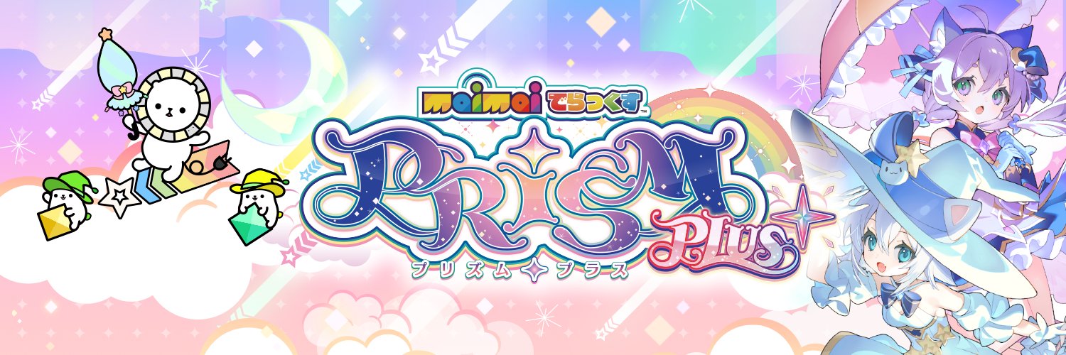 maimai でらっくす公式's banner