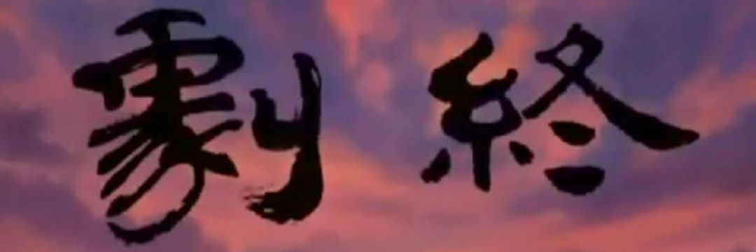 Jurídico Shihouin Yoruichi ³⁰ banner