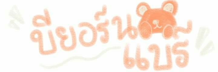 BEYOURNBEAR⛅ banner