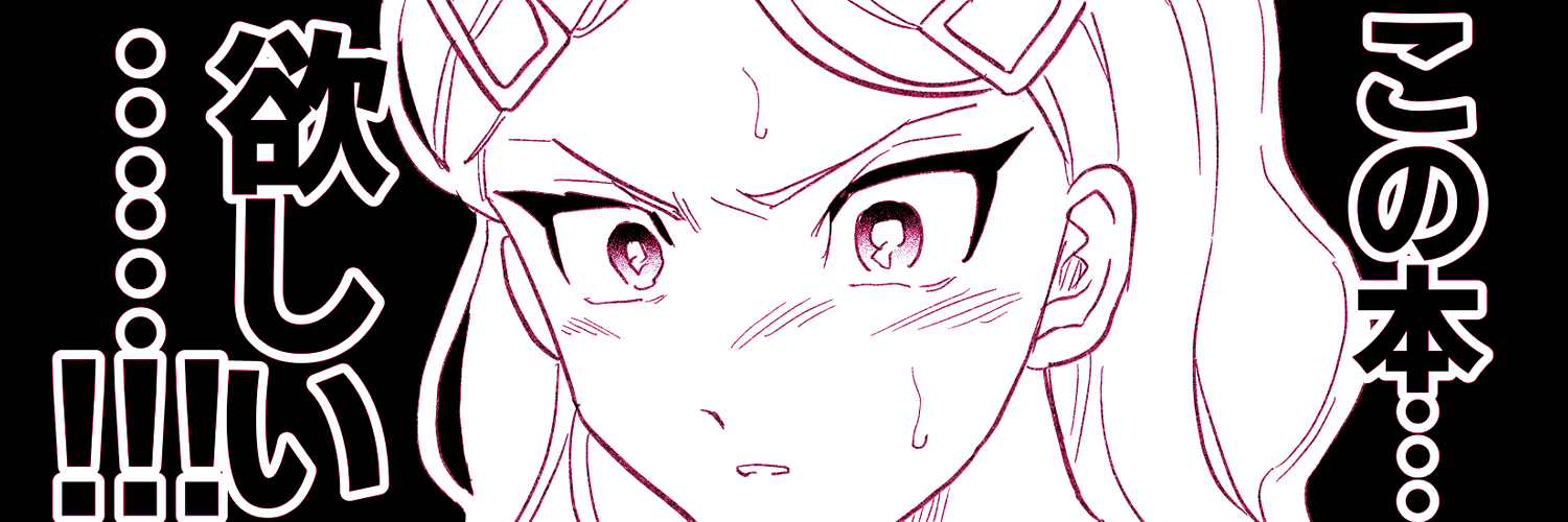 真田つづる@同人女の感情's banner