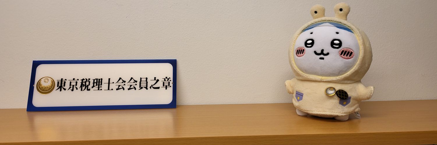 かねこ@会計×DX's banner