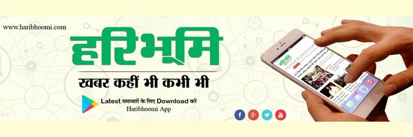 haribhoomicom Profile Banner