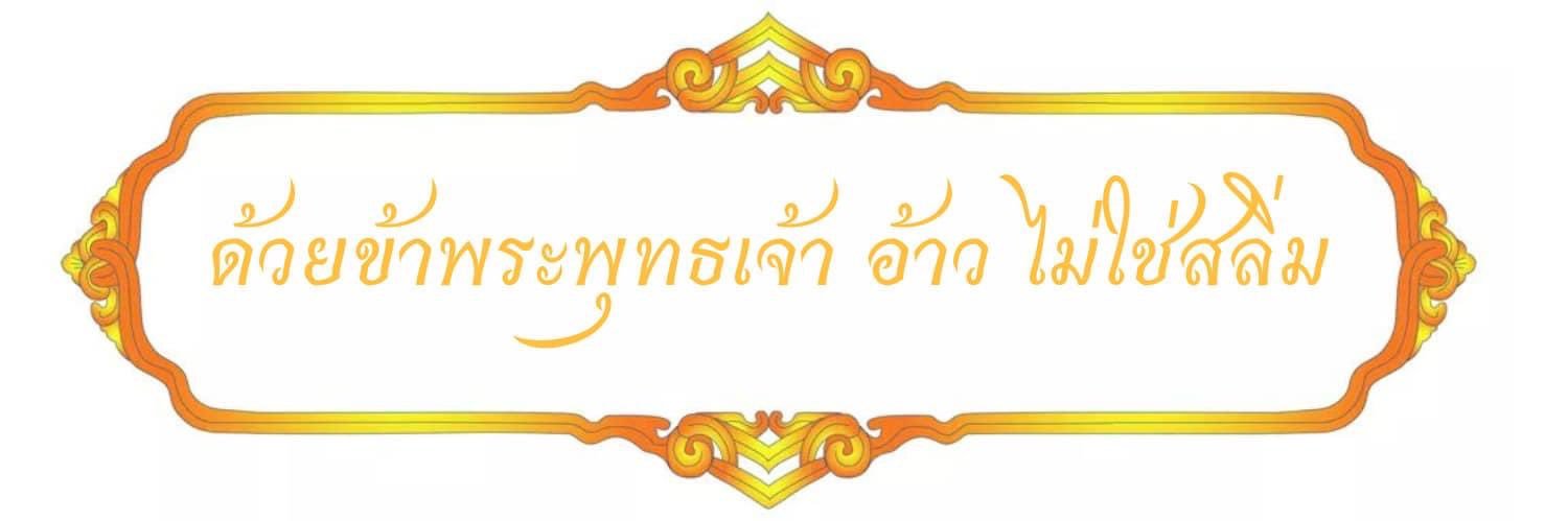 พิ่อู๋ซอยสองที่หล่อๆอะ banner