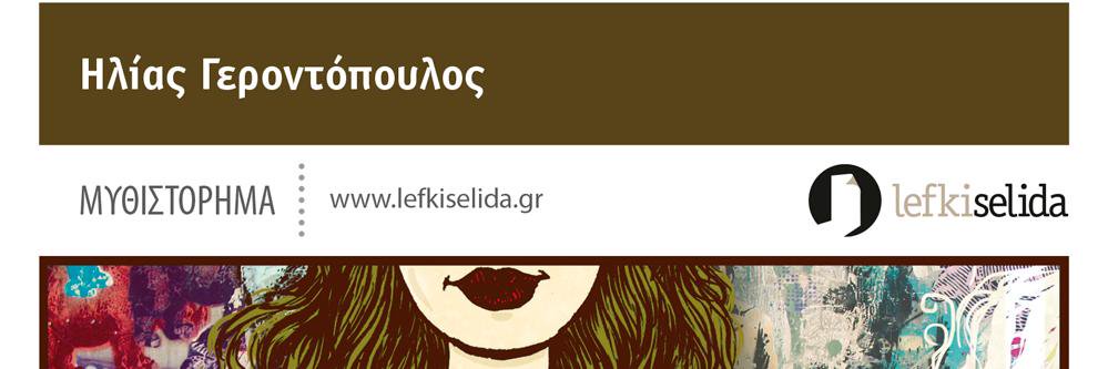 Lefkiselida's profile banner image