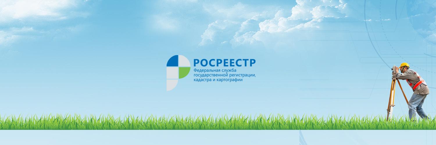 Росреестр (@rosreestr_info) / Twitter