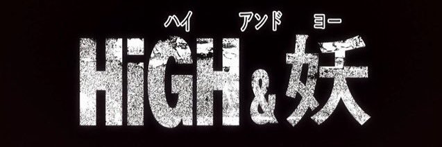 エンタメ大好き妖怪 banner