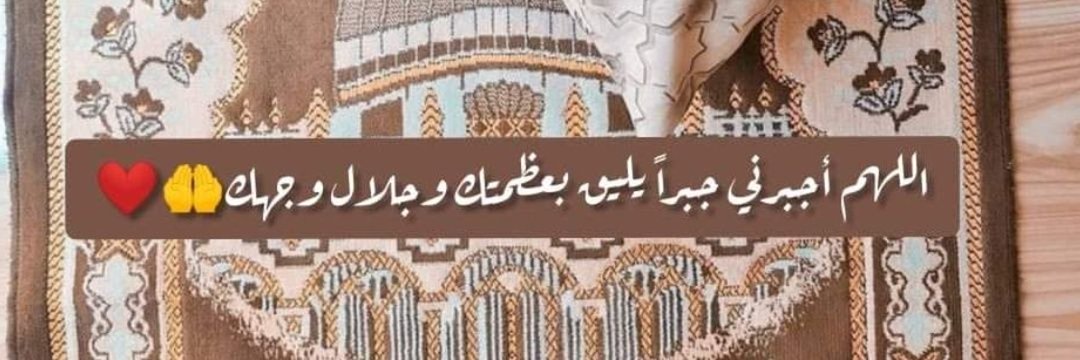 شفاء القرني❤️‍🩹 banner