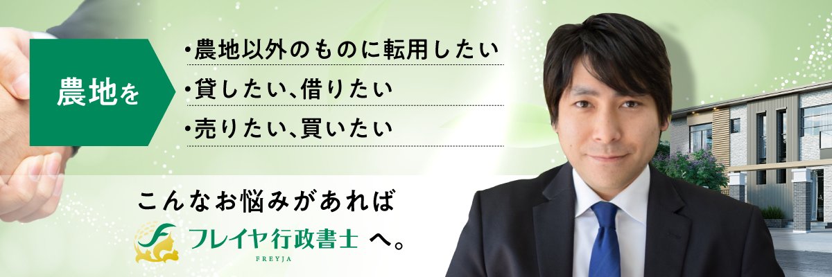 吉田武＠調整区域専門 行政書士 不動産屋 banner