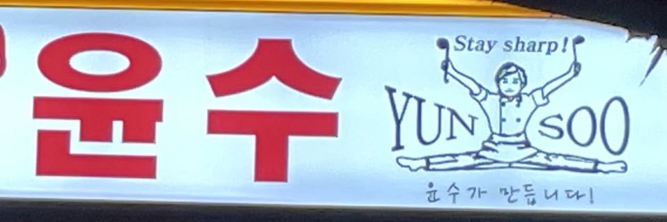 김윤수's banner